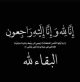ابراهيم يوسف علي  المومني ابو ايمن في ذمة الله