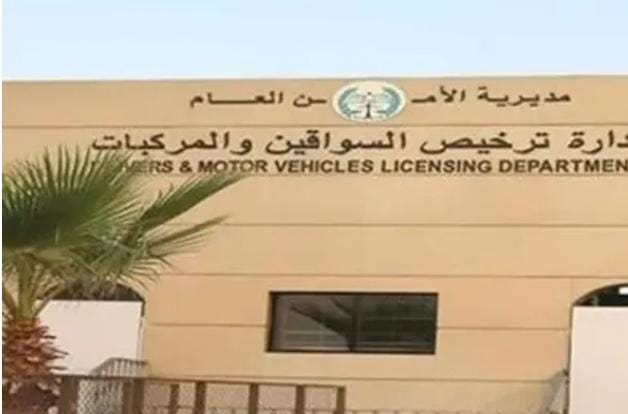 اعلان صادر عن إدارة ترخيص السواقين والمركبات