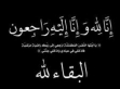 وفاة الحاج غالب عايد فلاح المجالي أبو سطام