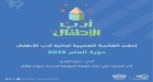 شومان تعلن القائمة القصيرة لجائزة أدب الأطفال لهذا العام