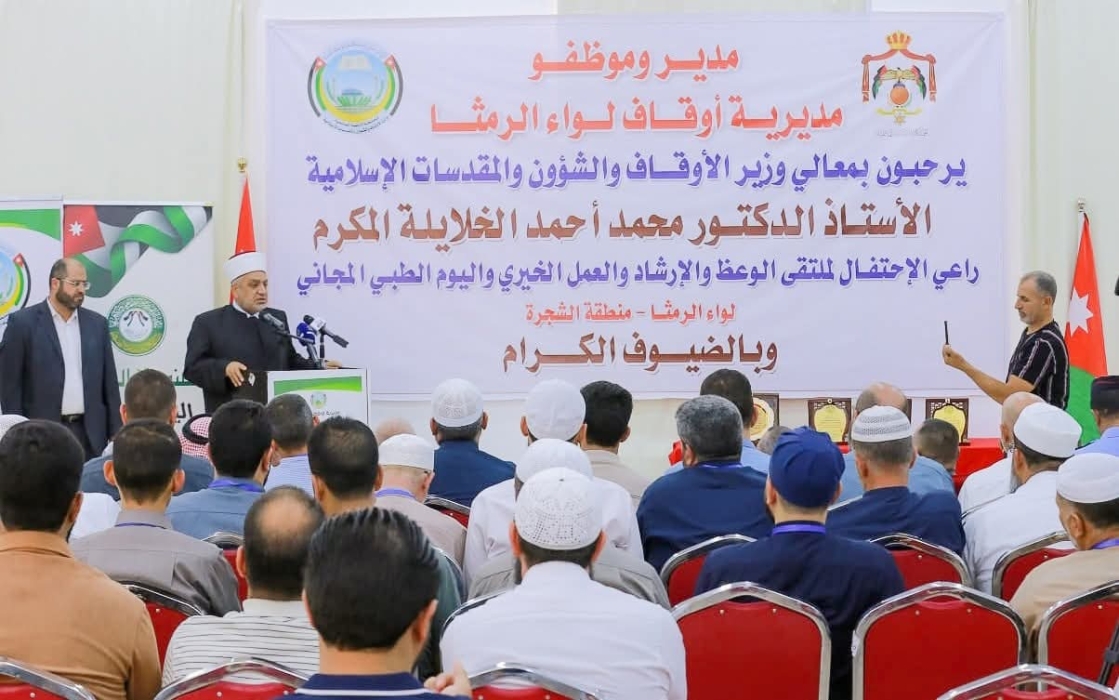 وزير الأوقاف يفتتح ملتقى الوعظ والإرشاد ويوما خيريا في الرمثا