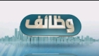 مدعوون للامتحان التنافسي في الحكومة  أسماء