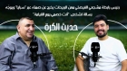 رئيس رابطة مشجعي الفيصلي معن الربيحات يخرج عن صمته ويوجّه رسالة لشخص: أنت خصمي يوم القيامة