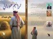 إشهار كتاب ترانيم حوراني للكاتب عبيدات