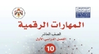 وزارة التربية: طرح 60 منهاجًا مطورًا جديدًا العام الدراسي 20252026