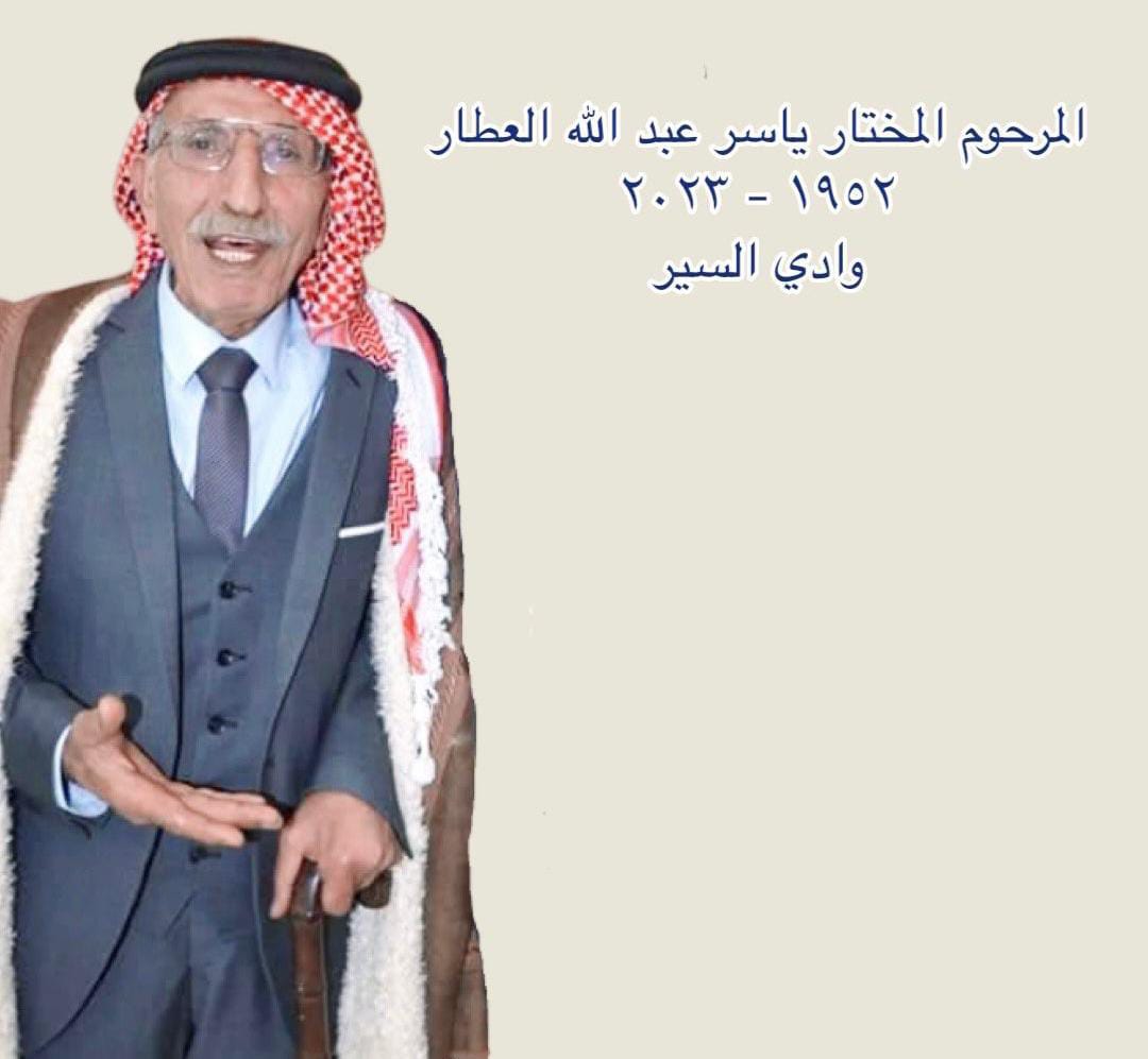 سنتان على غياب المختار ياسر العطار.. والقلوب تبكي