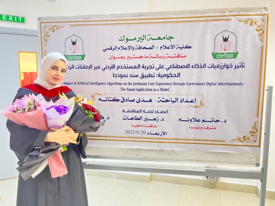 هدى كتانة تنال درجة الماجستير من كلية الإعلام بجامعة اليرموك
