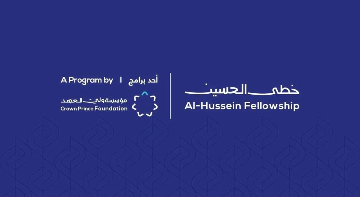 مؤسسة ولي العهد تطلق رابط التقديم للفوج الخامس من برنامج خُطى الحسين