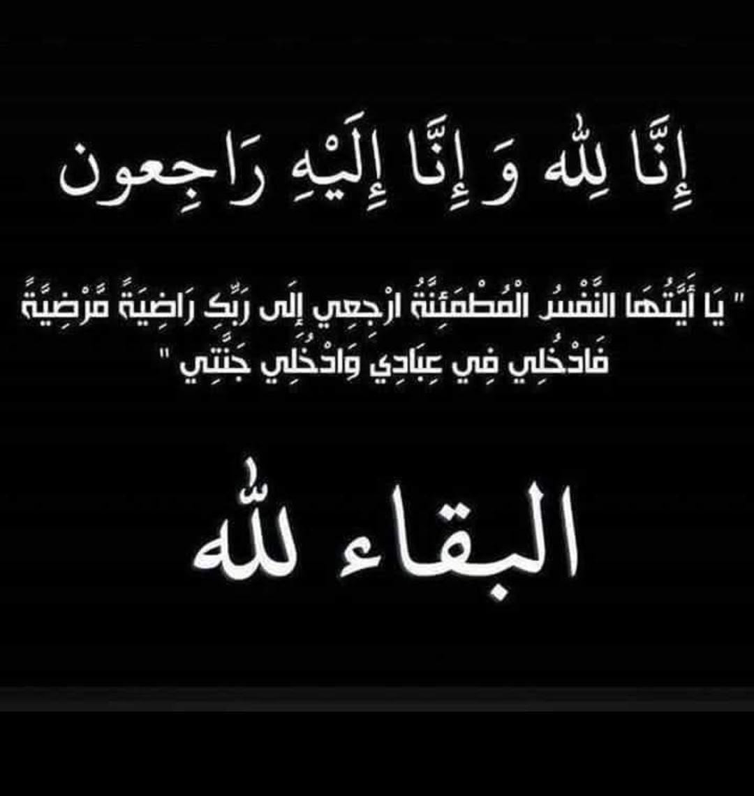 وفاة العميد الركن المتقاعد عدوان أحمد سعود العدوان.