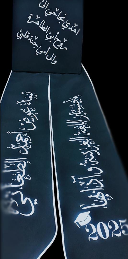 تيماء عوض الطعاني .... مبارك الماجستير