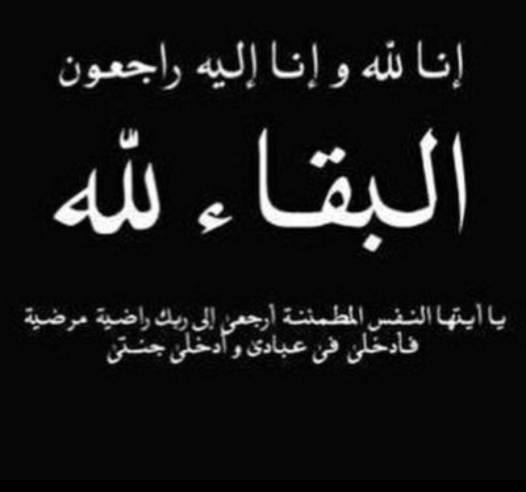 زياد حماده الزقيمي الجبور  ابو احمد  في ذمة الله