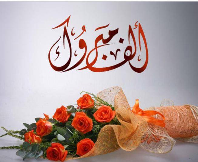 مبارك للدكتورة رزان عطالله أبو عساف