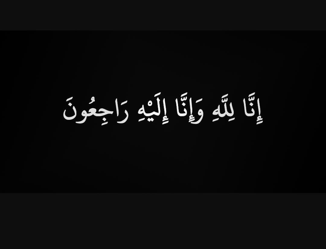 وفاة شقيقه العميد المهندس معمر كامل حدادين