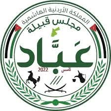 بيان هام صادر عن قبيلة عباد