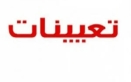 حزبيان يدعوان إلى ضرورة تدخل الأحزاب في ضبط بعض التعيينات الحكومية والتدخل في اختيار الوزراء