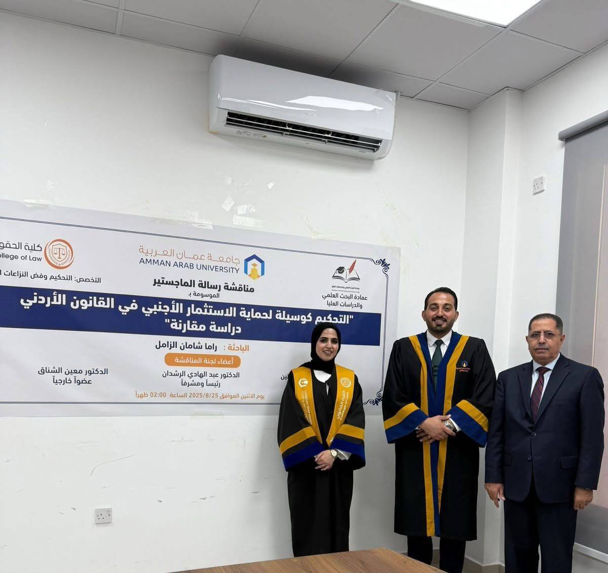 الأستاذة راما شامان البدارين تنال درجة الماجستير في القانون