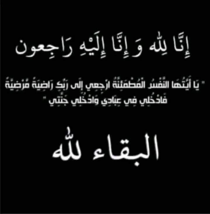 شومه عبطان سالم الرقاد في ذمة الله