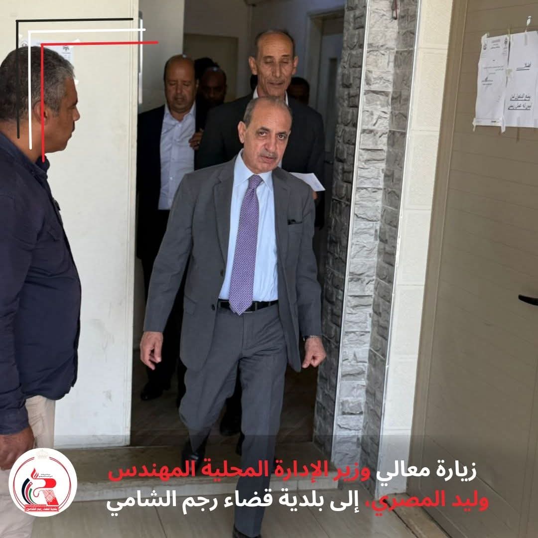 وزير الإدارة المحلية في زيارة تفقدية لبلدية قضاء رجم الشامي