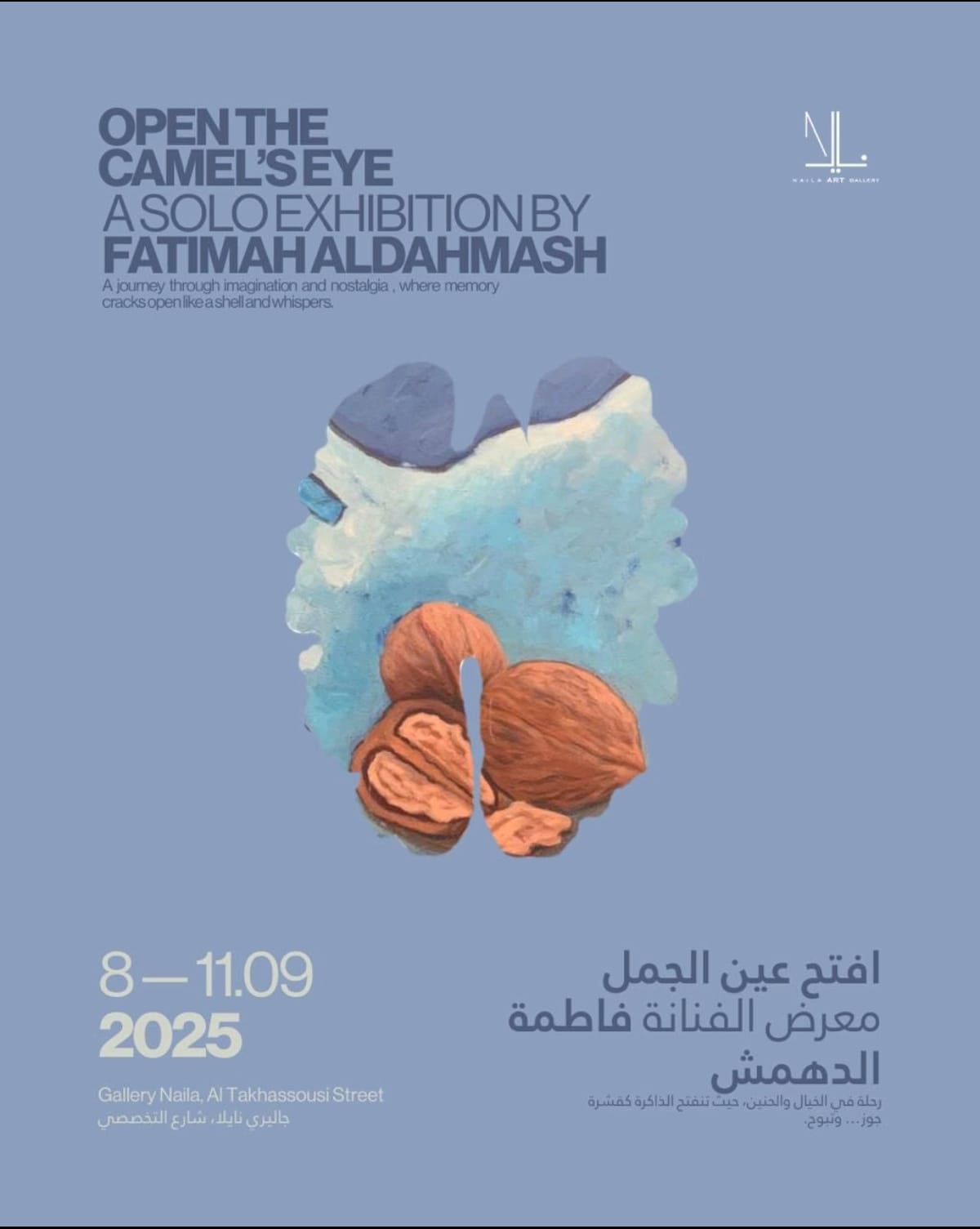 «افتح عين الجمل».. رحلة تشكيلية جديدة للفنانة فاطمة الدهمش بالرياض