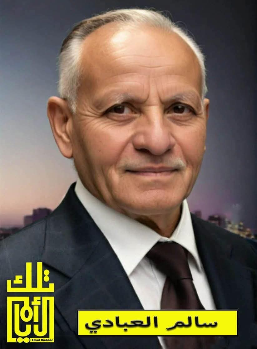 سالم كايد العبادي خمسون عامًا خلف الميكروفون