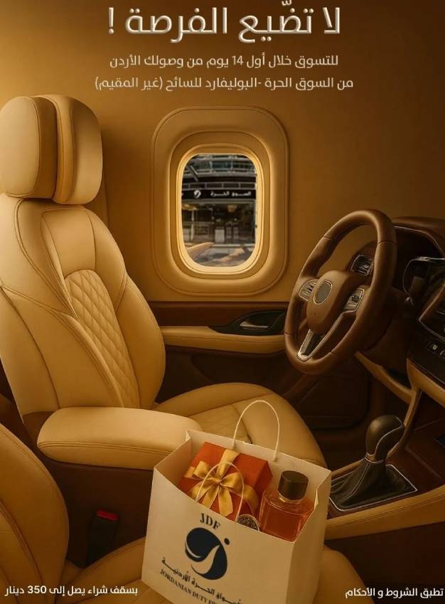 تجربة تسوق معفاة من الرسوم بانتظار الزوار غير المقيمين في السوق الحرة – البوليفارد