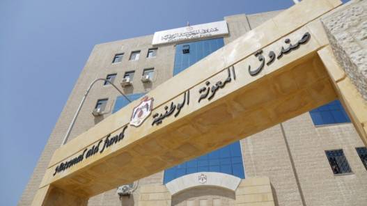 المعونة الوطنية يدعو الأسر المنتفعة للتسجيل في برامج التدريب المهني