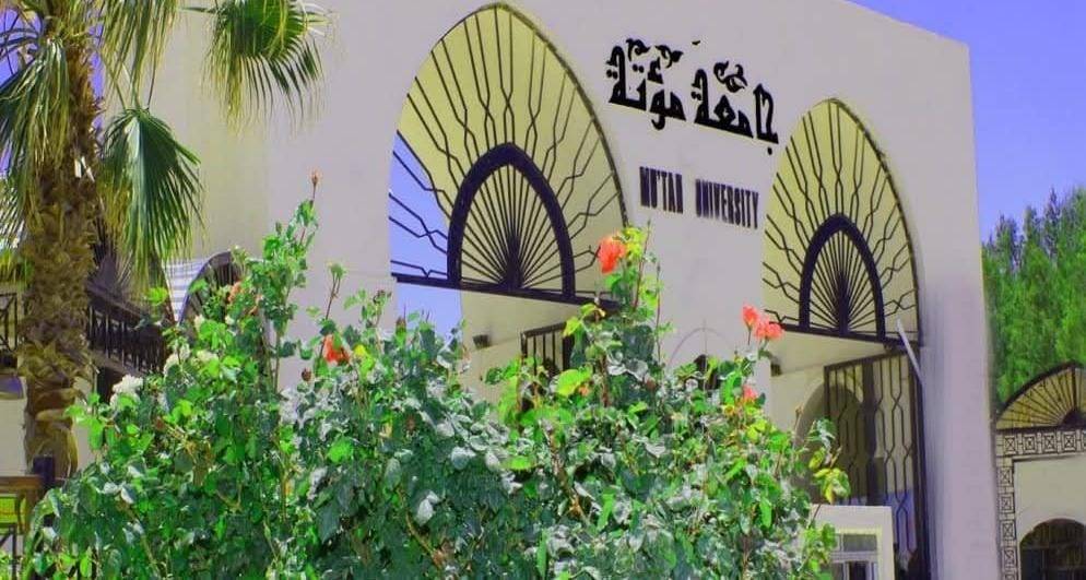 جامعة مؤتة توضح أسباب رفع رسوم عدد من التخصصات