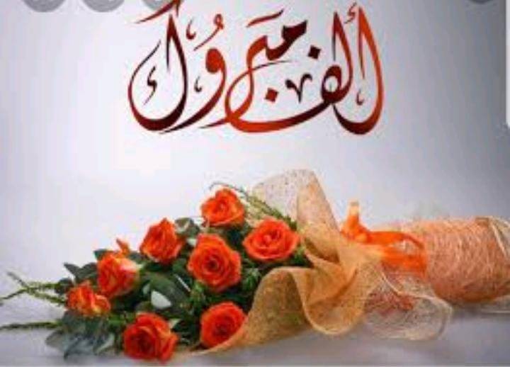 المختار محمد بدر الفايز يهنئ شقيقه فندي الفايز بنجاح ابنته لميس في الثانوية العامة