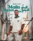 نادر الأتات يكشف البوستر الرسمي لأغنيته الجديدة ملّا عيون ويعلن موعد صدورها