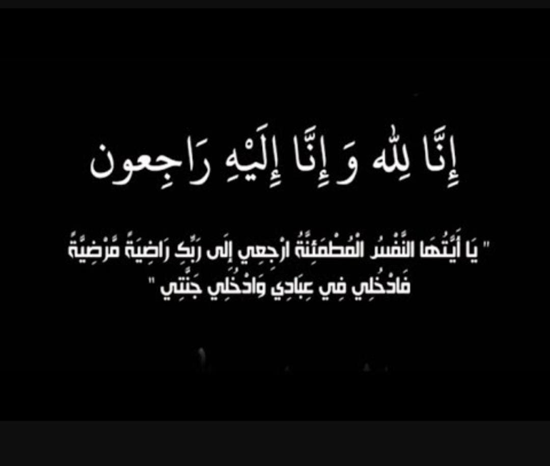 الحاج احمد محمد جبر عويدات ابو هيثم في ذمة الله