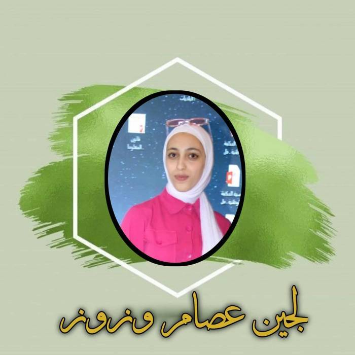 مبارك النجاح لجين عصام وزوز في الثانوية العامة