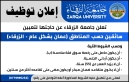 اعلان توظيف في جامعة الزرقاء سائقين حسب المناطق عمان والزرقاء