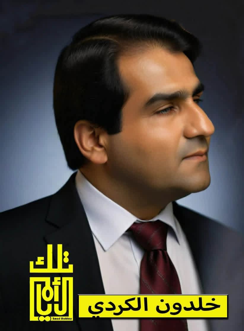 خلدون الكردي... صوت الإذاعة الأردنية وذاكرة البث المباشر