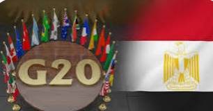 مصر تستضيف اجتماعًا رسميًا لمجموعة الـ 20