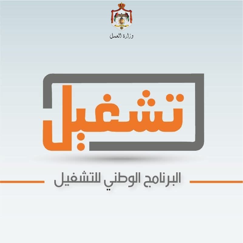 وزير العمل يُعلن تفاصيل إعادة هيكلة البرنامج الوطني للتشغيل