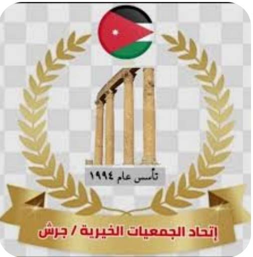 جلسة حوارية في جرش تناقش واقع الجمعيات الخيرية