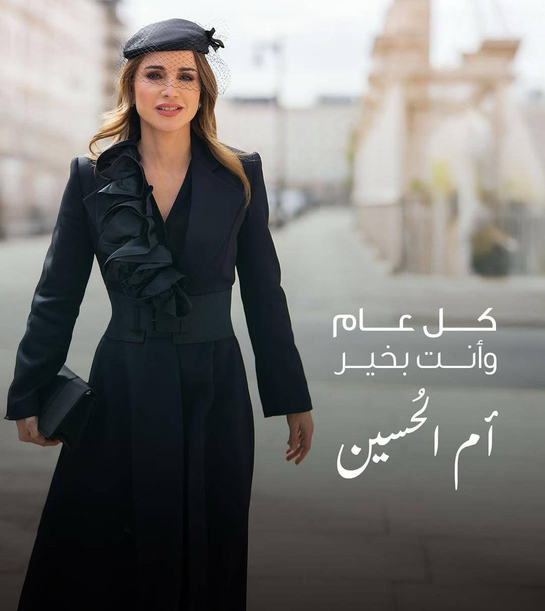 روان أبو العدوس تهنئ الملكة رانيا بعيد ميلادها الميمون