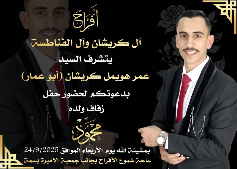 بني عطيه يهنئ الملازم محمود عمر كريشان