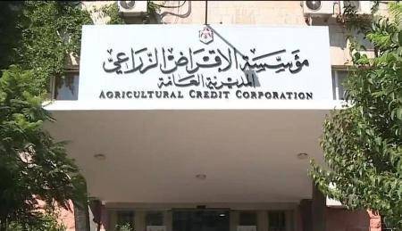 مدعوون للتعيين في مؤسسة الاقراض الزراعي (أسماء)