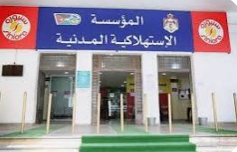 استمرار دوام أسواق المؤسسة المدنية يومي الخميس والجمعة