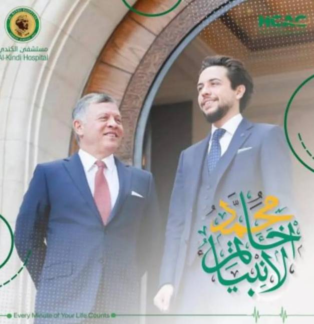 مستشفى الكندي يهنئ جلالة الملك وولي العهد بمناسبة ذكرى المولد النبوي الشريف