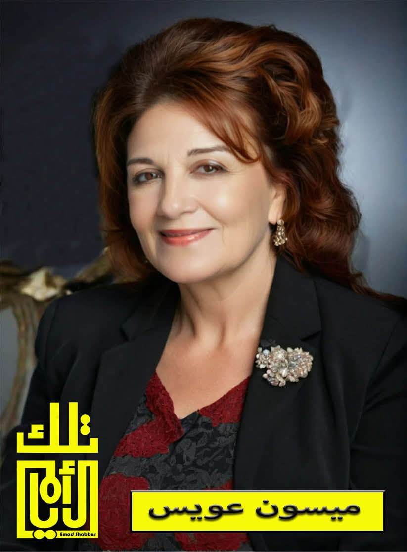 ميسون عويس (الصناع): أول وجه نسائي في تاريخ التلفزيون الأردني