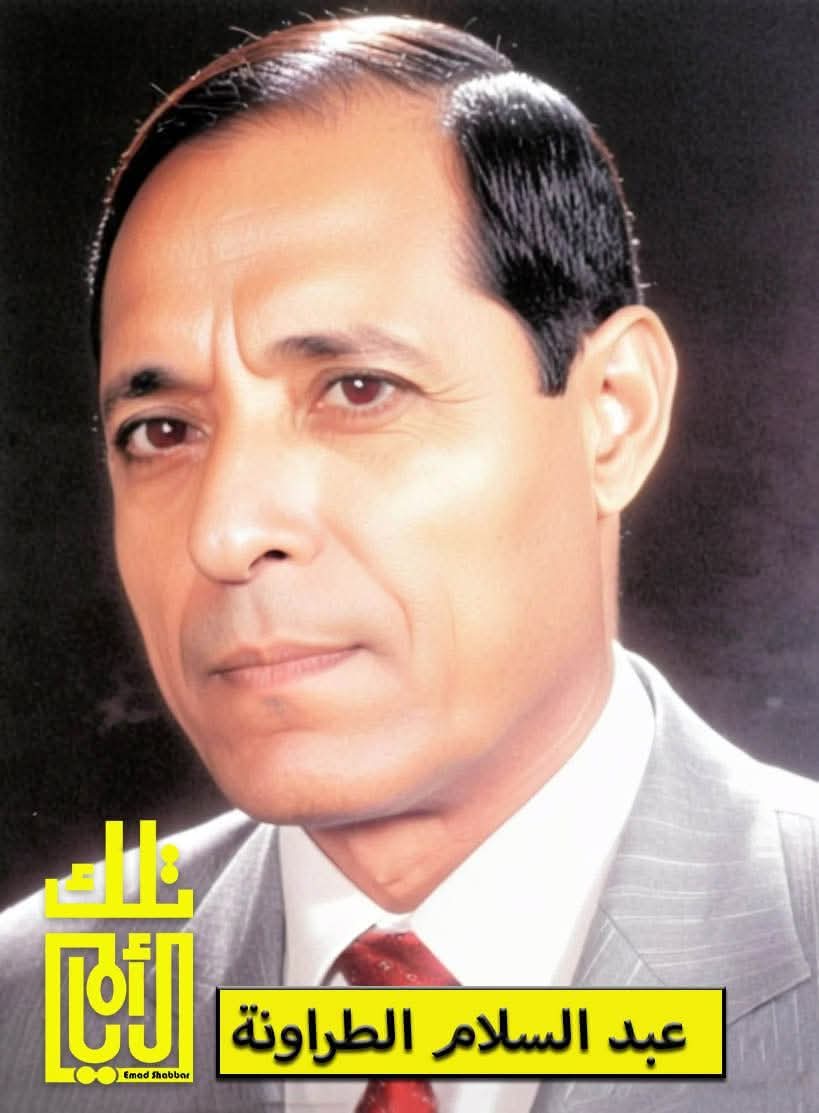 عبد السلام الطراونة: من صوت الإذاعة إلى ضمير الكلمة في الصحافة الأردنية