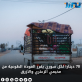 70 دينارا لكل سوري يقرر العودة الطوعية من مخيمي الزعتري والأزرق