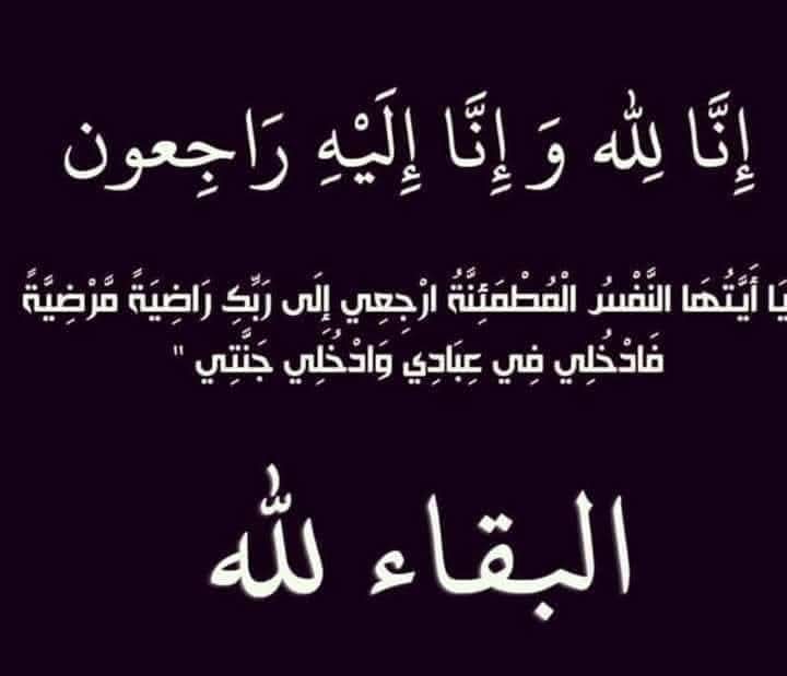 الحاج منصور يوسف عبد العزيز ديراني في ذمة الله