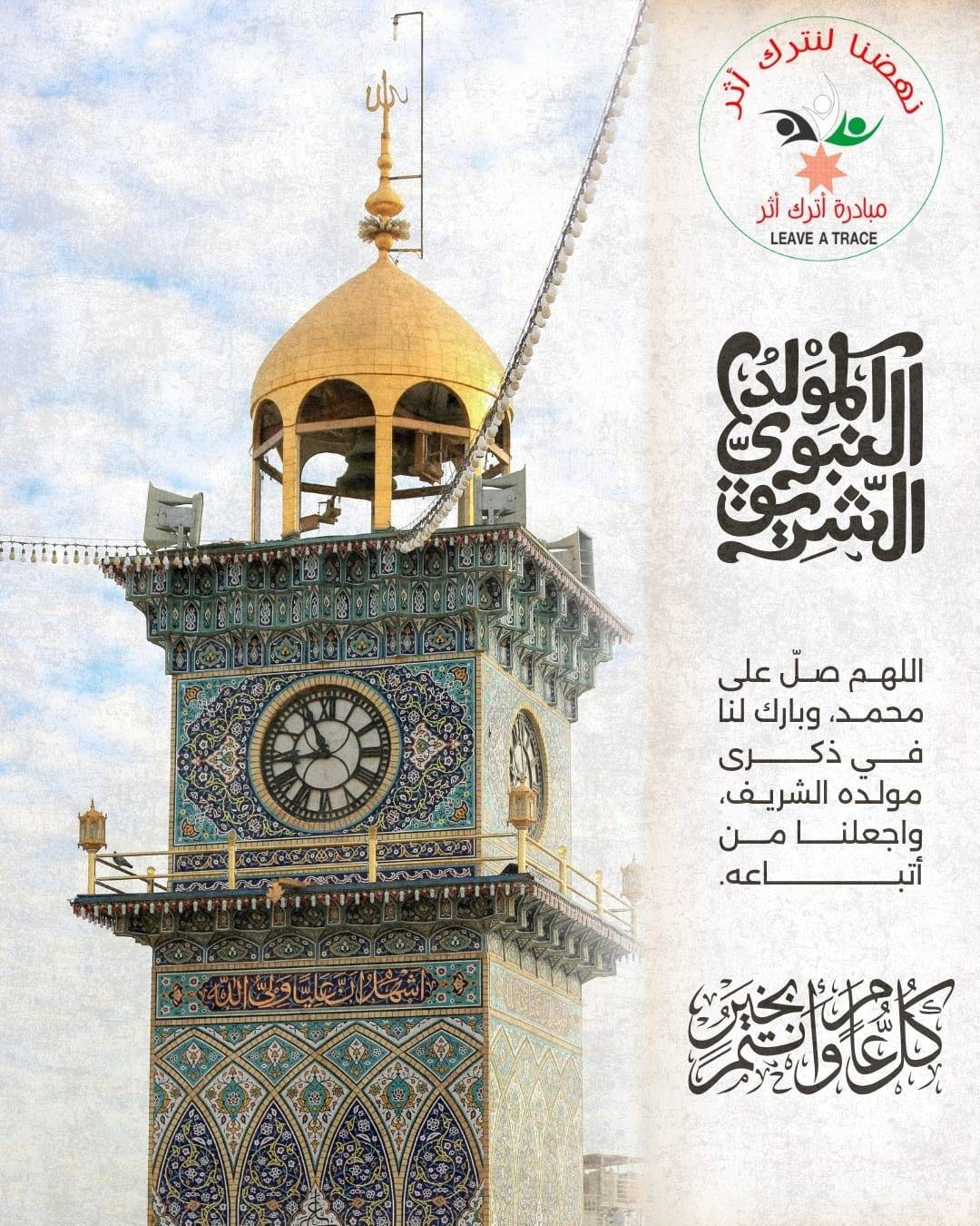 على خطى الهادي الأمين .. المولد النبوي إلهام للعمل والإحسان