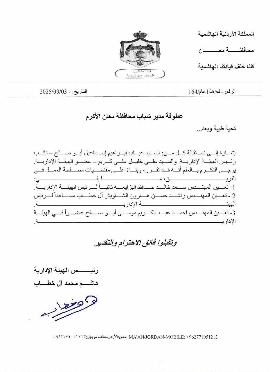 فريق كلنا خلف قيادتنا الهاشمية: يعلن تعديلات جديدة