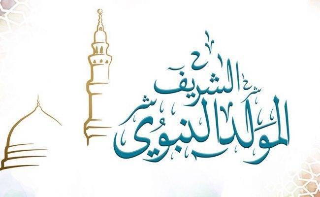 عجلون: المولد النبوي..قيم خالدة ونقطة تحول في مسار الإنسانية