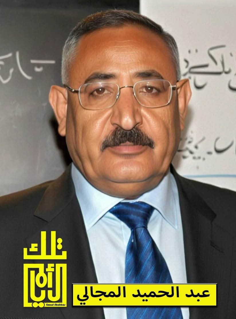 عبد الحميد المجالي: مسيرة علمية وإعلامية عميقة الجذور