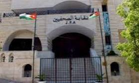 نقابة الصحفيين تبحث مع محافظ الكرك تعزيز التعاون المشترك